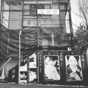 えり正神戸店の店舗