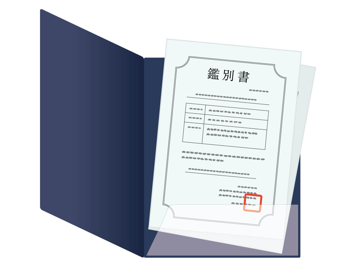 宝石鑑別書