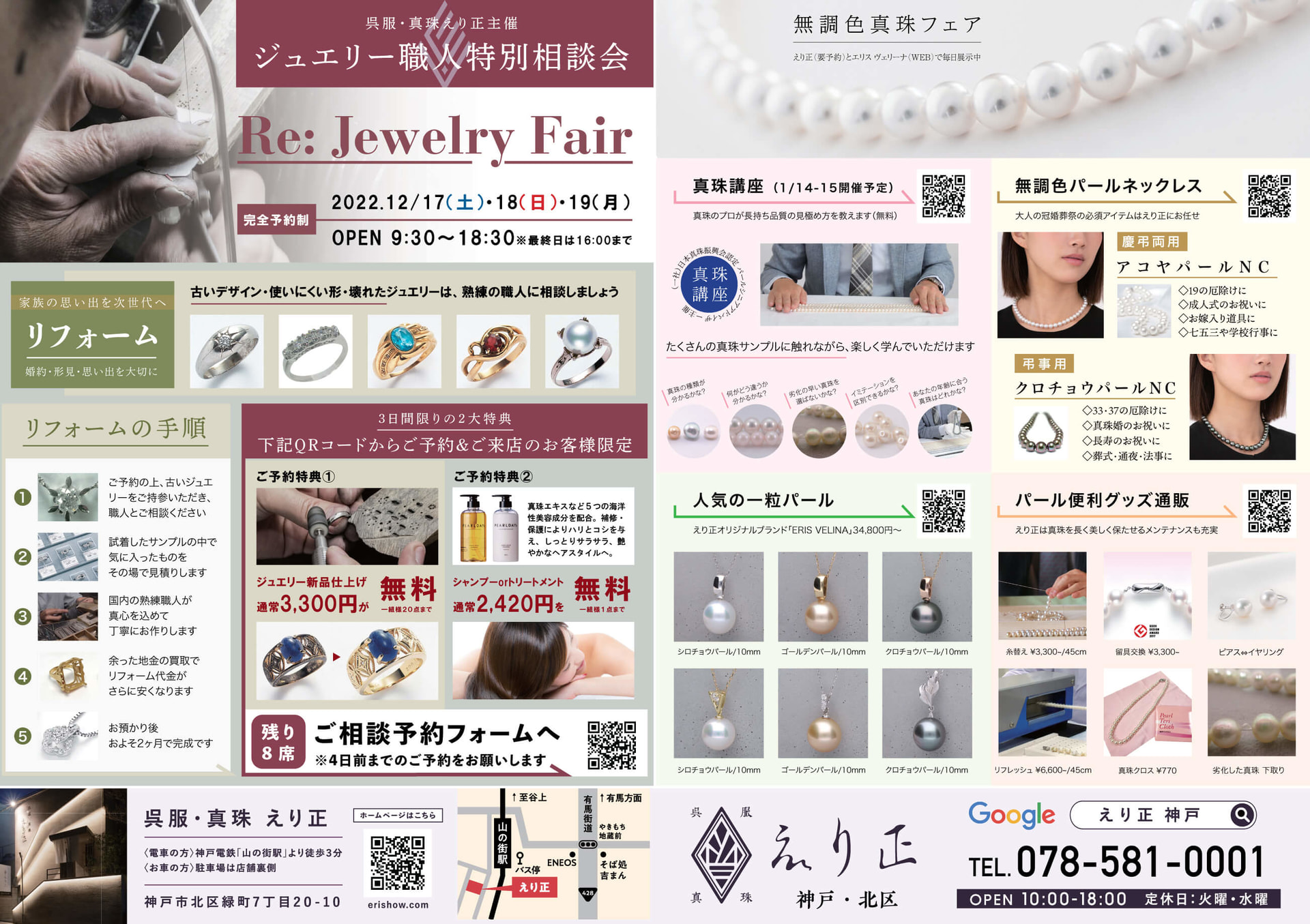 2022年12月開催【リフォーム 相談会】ジュエリー新品加工・リングサイズ・変形・チェーン切れ