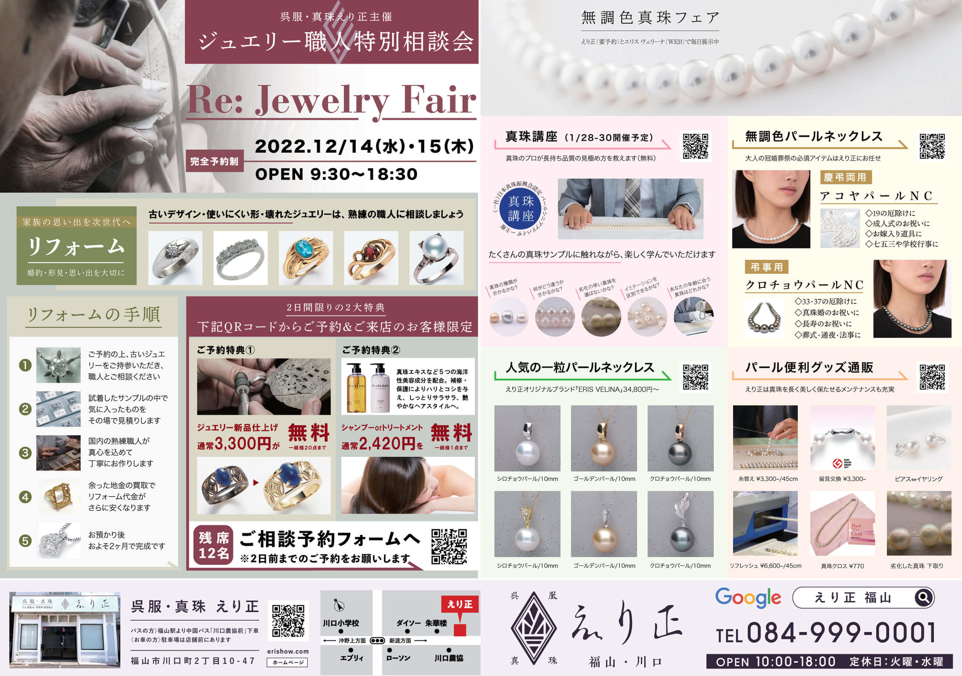 えり正福山店のチラシ