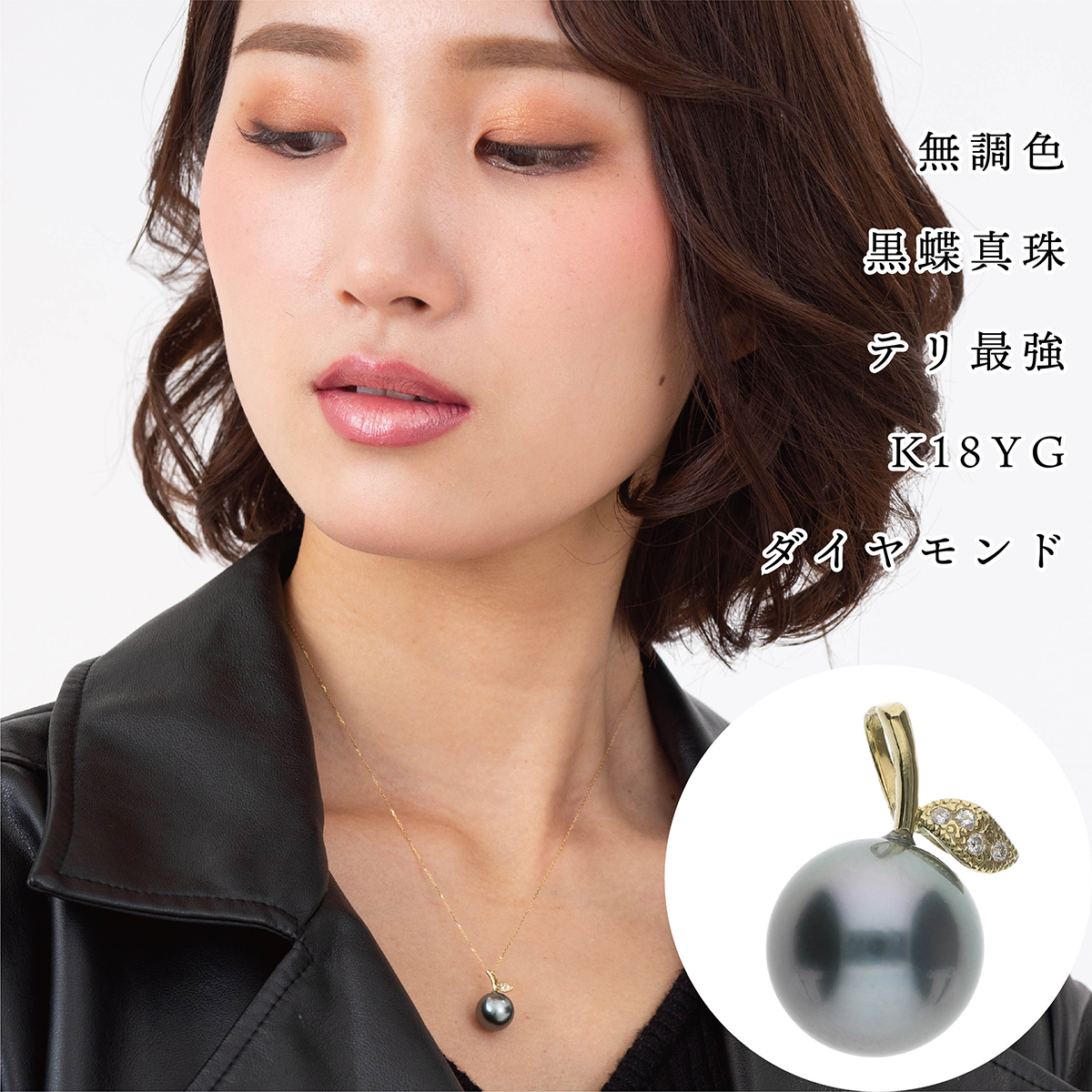 黒蝶真珠ペンダント