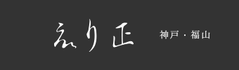 呉服･真珠 えり正