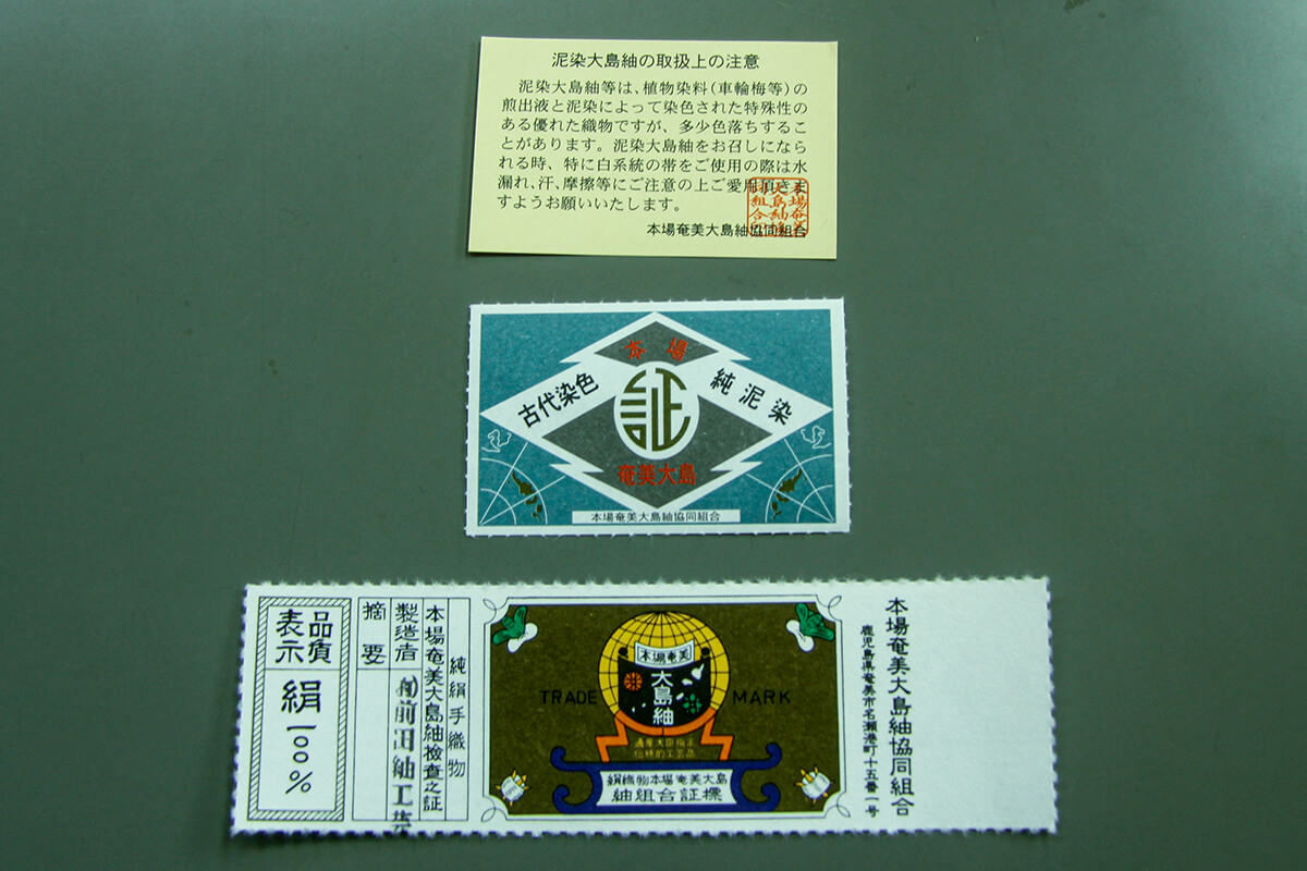 大島紬の証紙